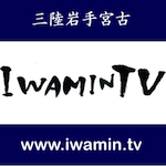 Iwamin.TV