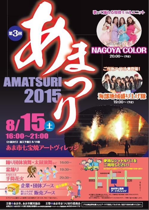 amatsuri