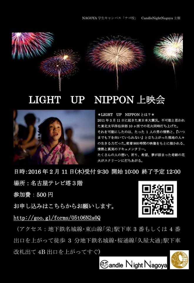 20160211-nagoya